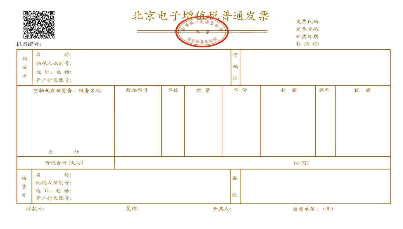 在购销商品时,开具或收取的发票信息数据,是全新的无纸化发票形式.